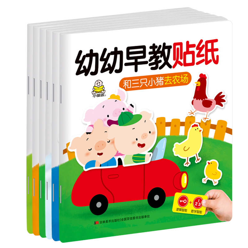 幼儿早教贴纸  2-4岁宝宝早教启蒙趣味情景贴纸 三只小猪等 6册