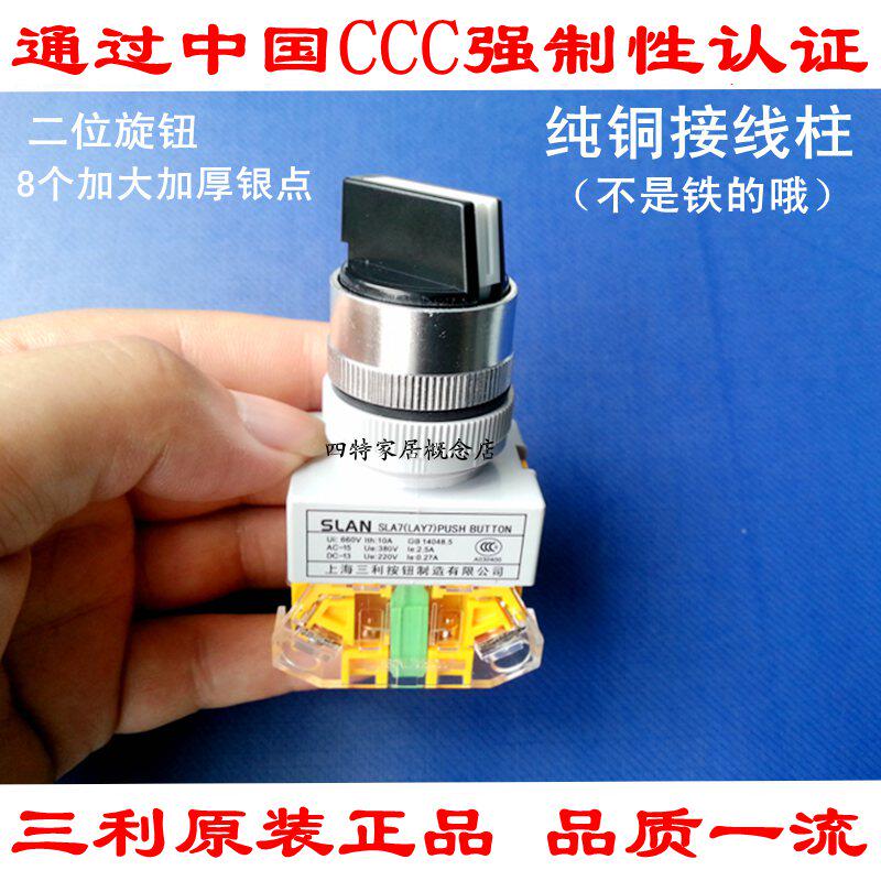 Three-lli-two-gear knob switch-on-one-close binary choice switch SLA7-11 * 21 22MM