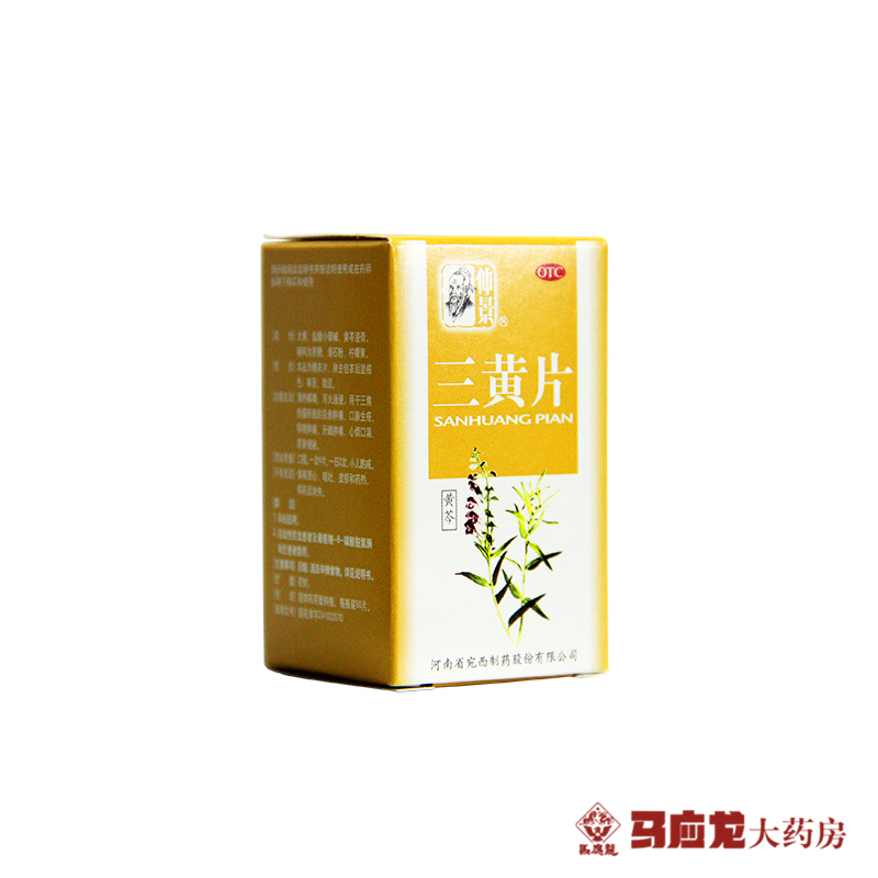 仲景 三黄片50片 治口渴清热解毒便秘尿黄口鼻生疮牙龈肿痛通便