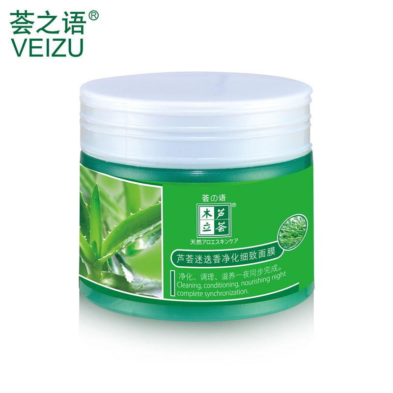 荟之语芦荟迷迭香净化细致睡眠面膜80g免洗嫩肤补水紧致肌肤正品