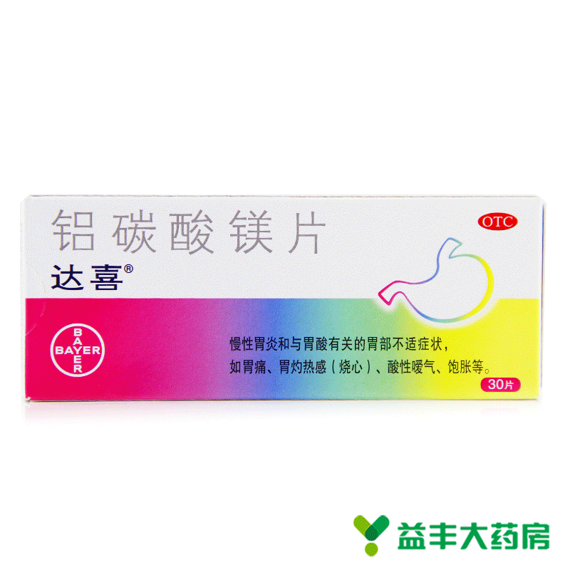 达喜 铝碳酸镁片30片 养胃慢性胃炎 胃痛 胃药 胃病药品包邮