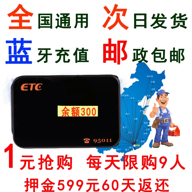 National universal high-speed ETC card Electronic tag car OBU equipment free handling of non-handheld ETC