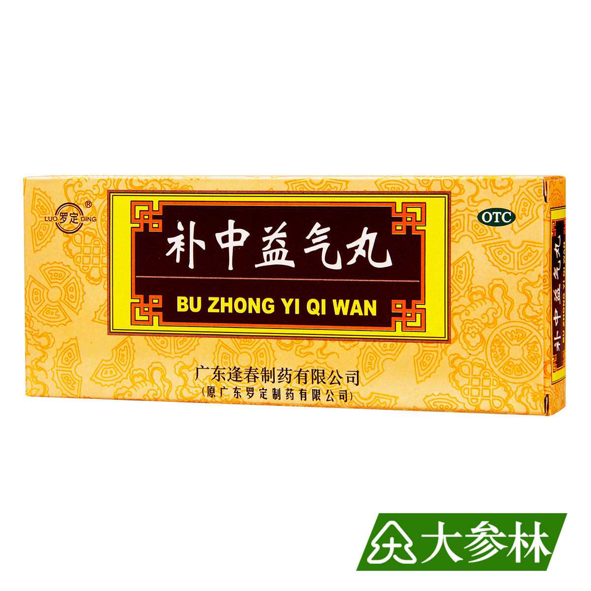 罗定 补中益气丸 大蜜丸 用于脾胃虚弱 体倦乏力 腹胀便溏