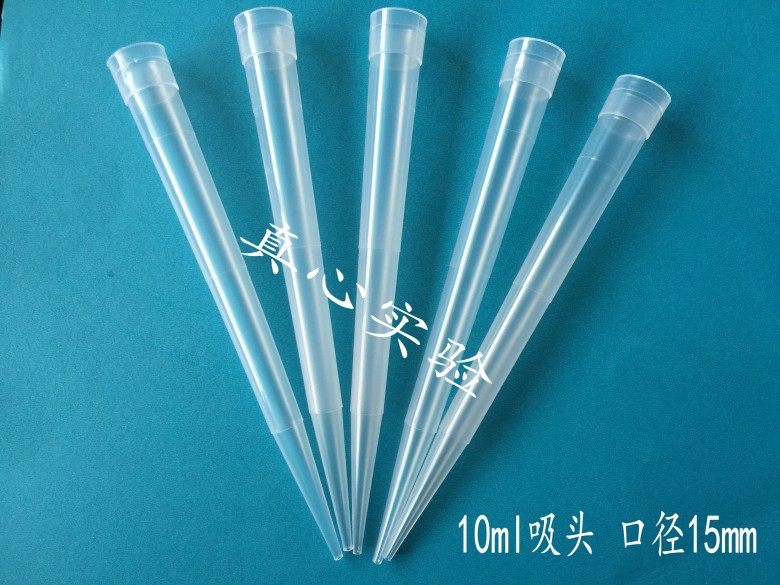 10ml吸头 枪头 配套2-10ml大龙百得移液器  100支/包
