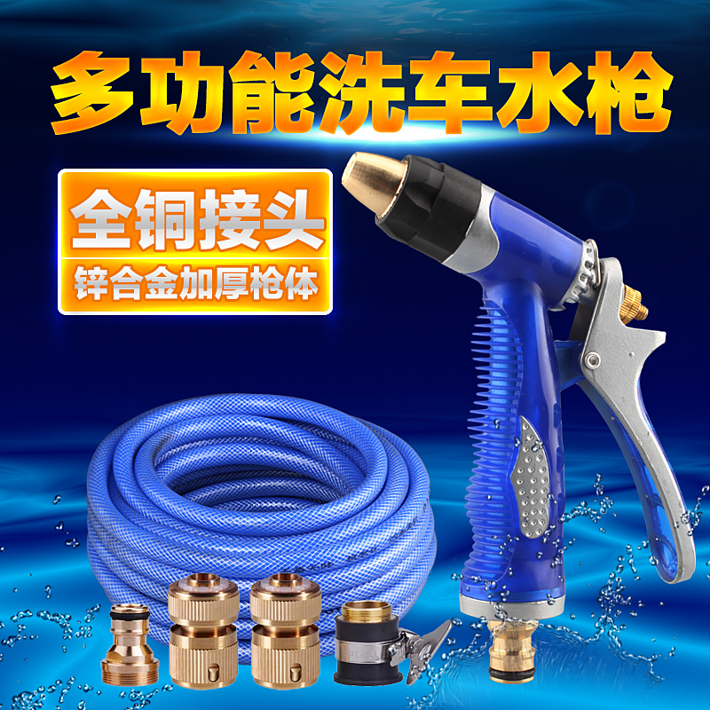 高压洗车水枪套装家用全铜高压枪汽车水管洗车软管喷枪头组合工具