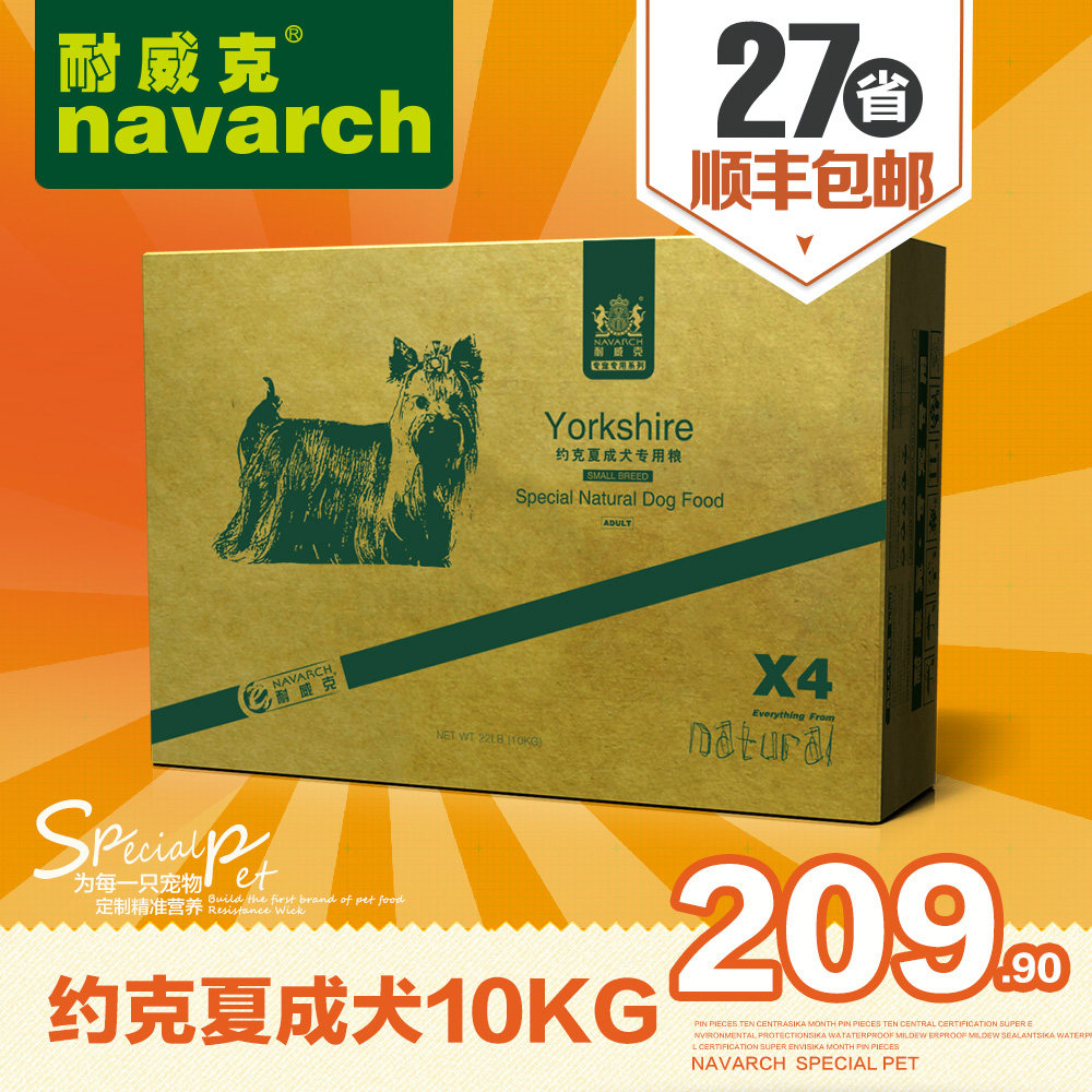 耐威克狗粮 约克夏狗粮 专用狗粮 成犬10kg 天然狗粮 全国包邮