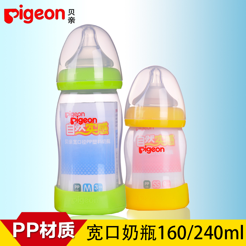 贝亲PP奶瓶婴儿宽口径初生儿奶瓶瓶身防胀气不含双酚A160ml/240ML