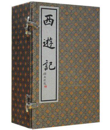 西游记 四大名著 西游记原著 宣纸线装1函10册 浙江文艺出版社 西游记[插图本]