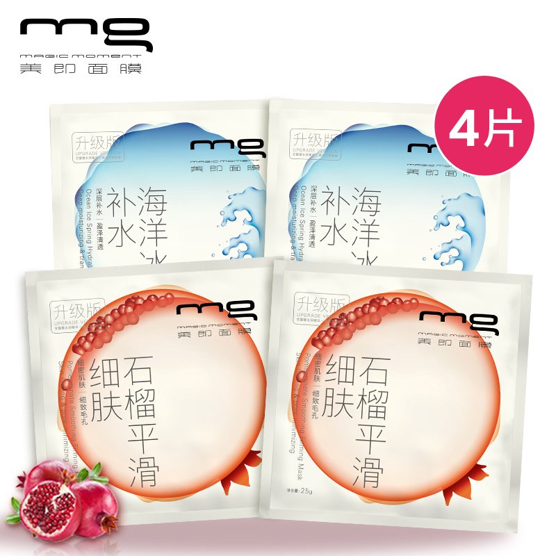 【天猫超市】mg收毛孔控油补水面膜组合（海冰2片石榴2片）