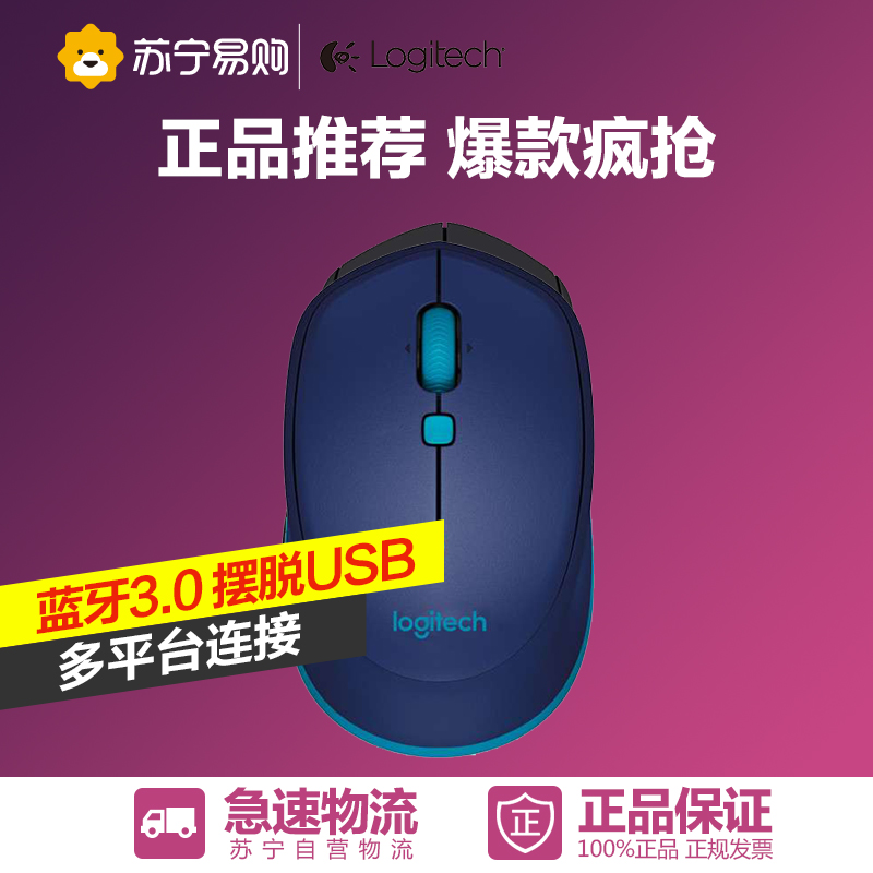 Logitech/罗技 m337 蓝牙鼠标 蓝色 910-004543