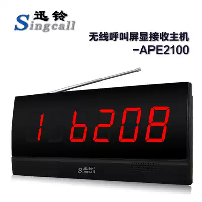 Xunling wireless caller host Voice broadcast receiving host APE2100 four-digit service bell host