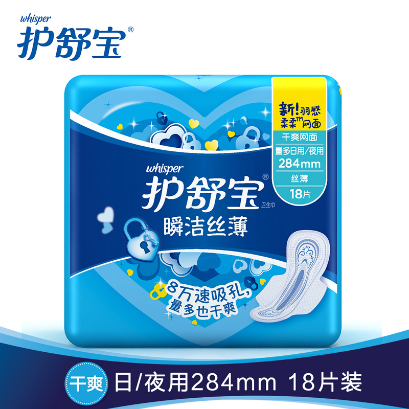 【天猫超市】护舒宝卫生巾瞬洁丝薄超薄干爽量多日/夜用284mm18片