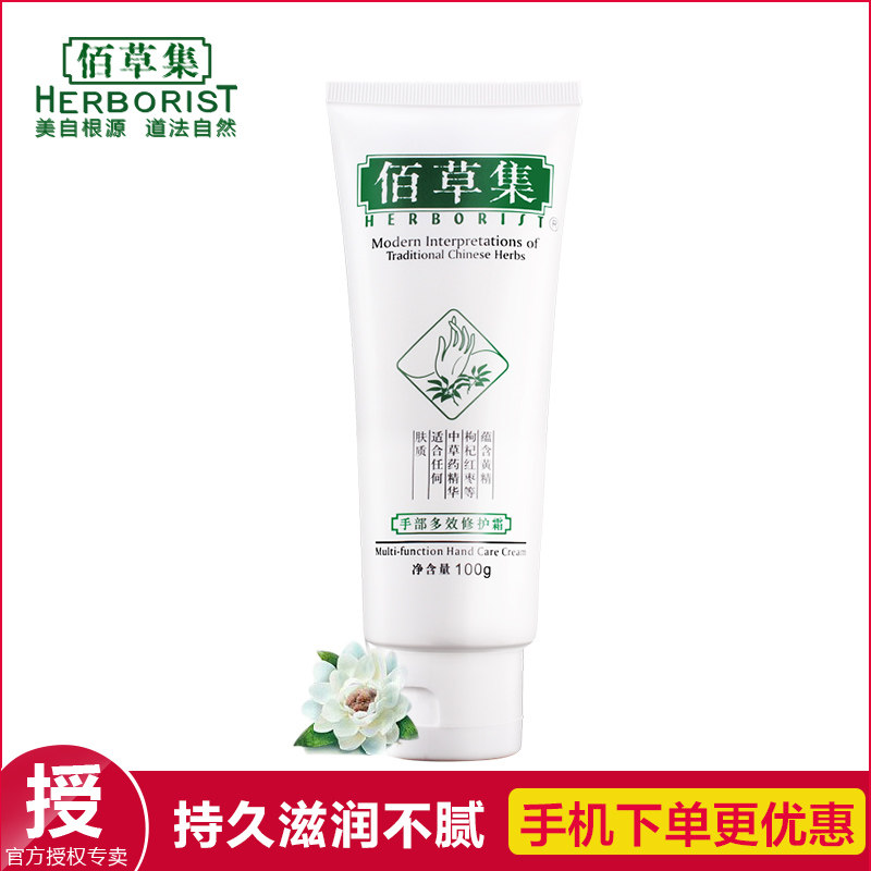 佰草集手部多效修护霜100g特价手霜多效合一护手霜包邮滋润正品