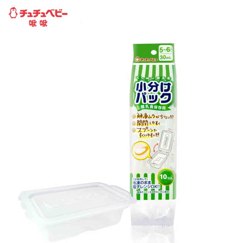 啾啾chuchu日本进口婴儿宝宝断奶用辅食分装盒30ml*10食品存储盒