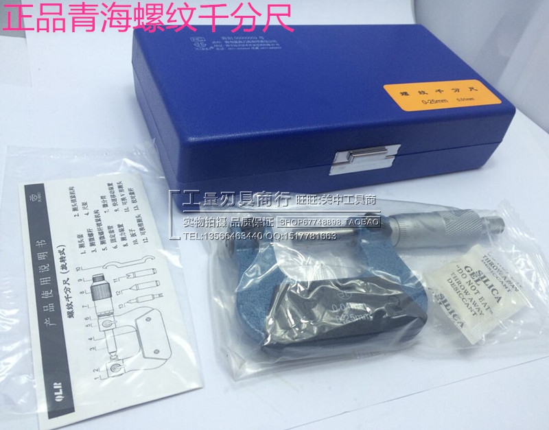 Qinghai Qingquantity rotary thread outer diameter micrometer 0-25-50-75-100-125-150-175-200
