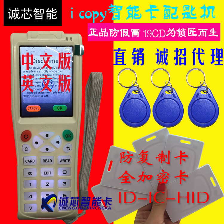 Chinese and English fully encrypted smart card key duplicator icopy2 ICOPY231 supports upgrading elevator water card