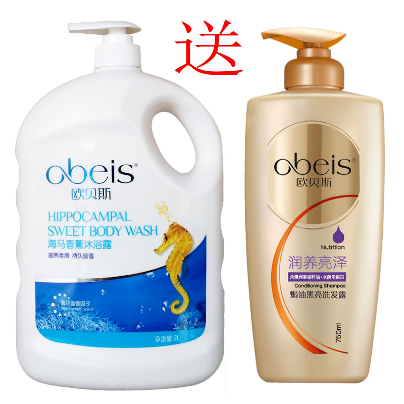 obeis/欧贝斯海马香薰沐浴露2L 缓解疲劳 1000ml 送洗发露750ml