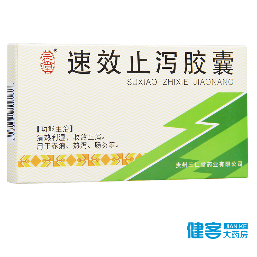 三仁堂 速效止泻胶囊 0.3g*12粒*1板/盒