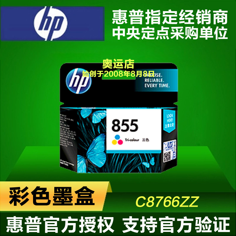 (Original) HP HP 855 ink cartridge for HP325 335 375 385 425 475