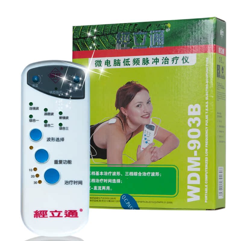 药房同款★经立通治疗仪 WDM-903B型低频脉冲理疗仪kb