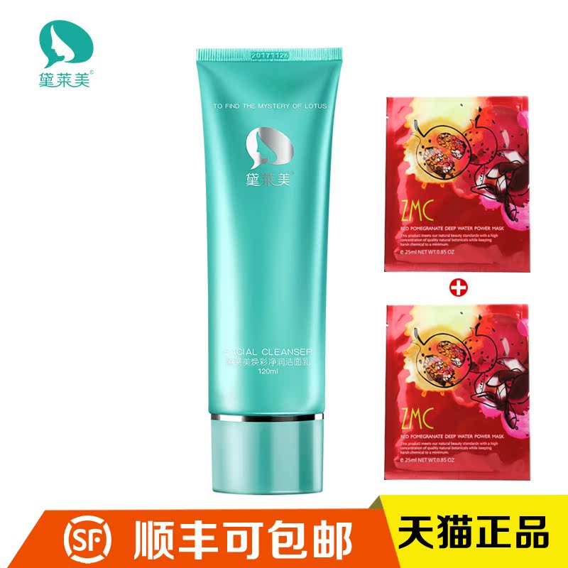 黛莱美焕彩净润洁面乳120ml 思埠正品 清洁毛孔保湿补水洗面奶
