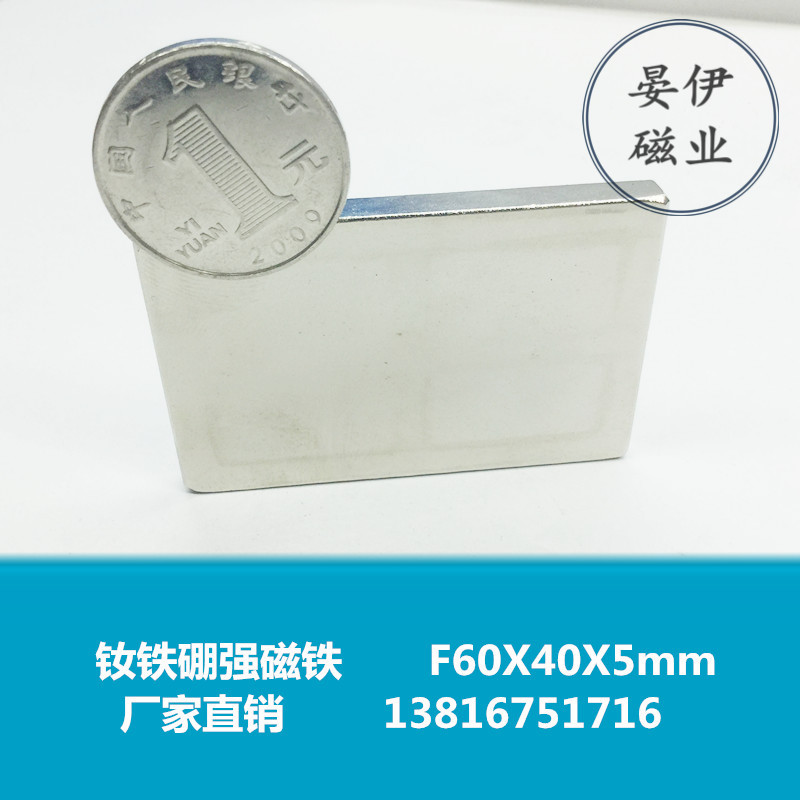 Rare earth magnetic king magnet F60X40X5mm neodymium iron boron suction iron stone alnico magnetic steel 60 * 40 * 5mm * 5mm 