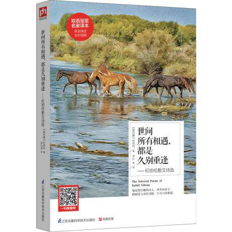 正版包邮世间所有相遇,都是久别重逢——纪伯伦散文诗选英汉对照中英文对照正品图书书籍