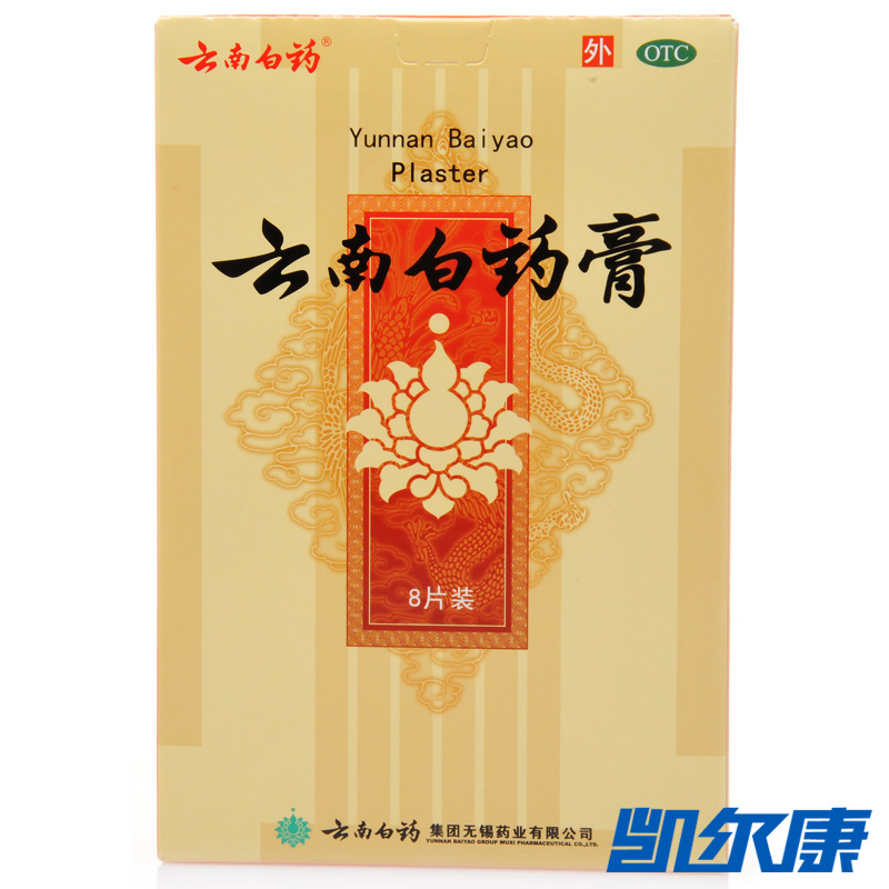 云南白药膏8贴/盒活血散淤消肿止痛用于跌打损伤瘀血肿痛风湿疼痛