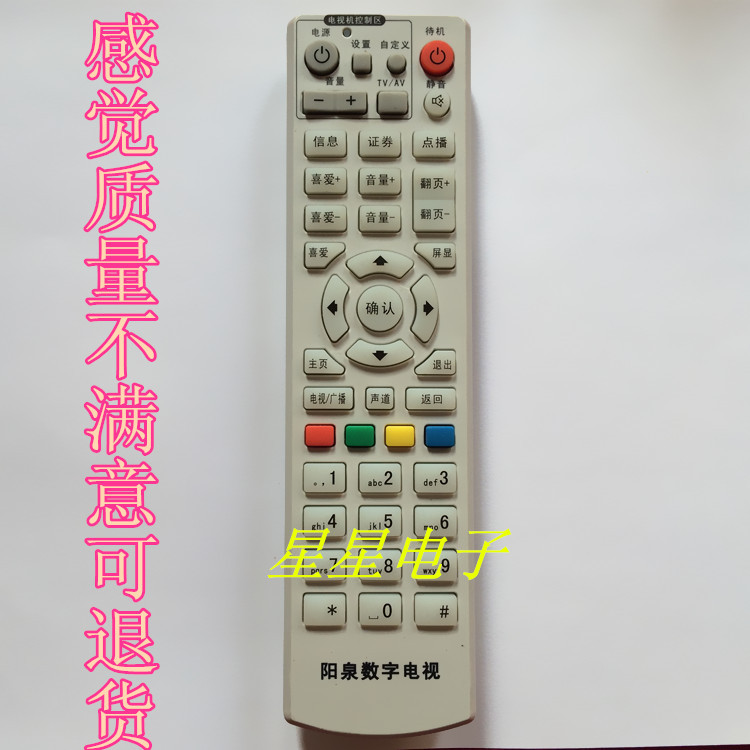 Yangquan Digital TV remote control machine on - board box remote control cable digital remote control learning type