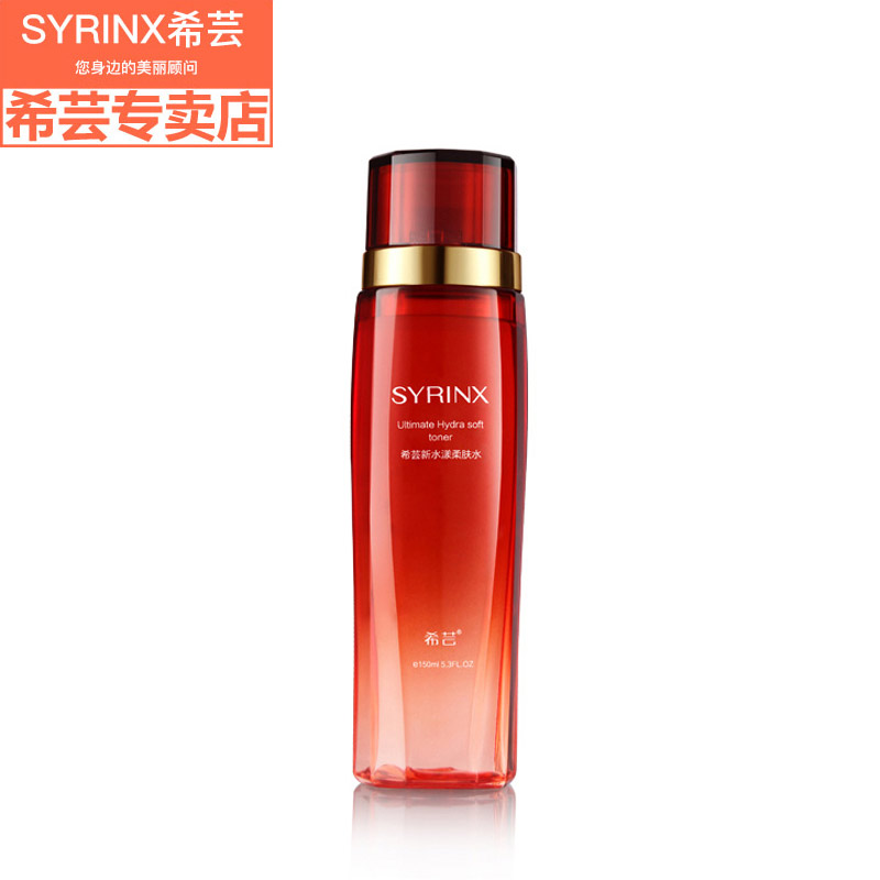 希芸新水漾柔肤水150ml 深层保湿补水正品滋润收缩毛孔爽肤水男女