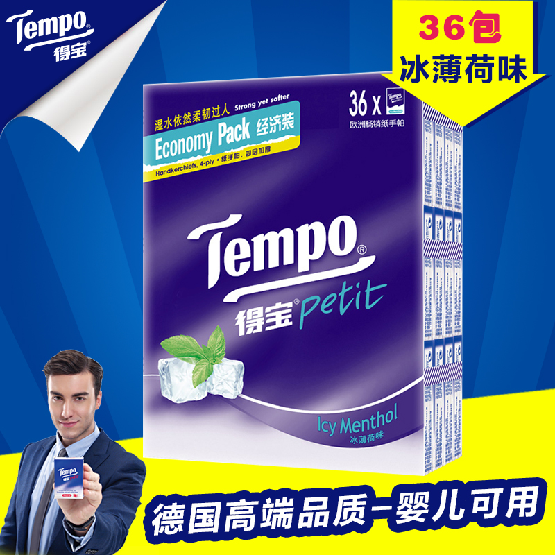 Tempo得宝手帕纸 冰薄荷味纸巾36小包手帕纸 遇水不破 德宝手帕纸