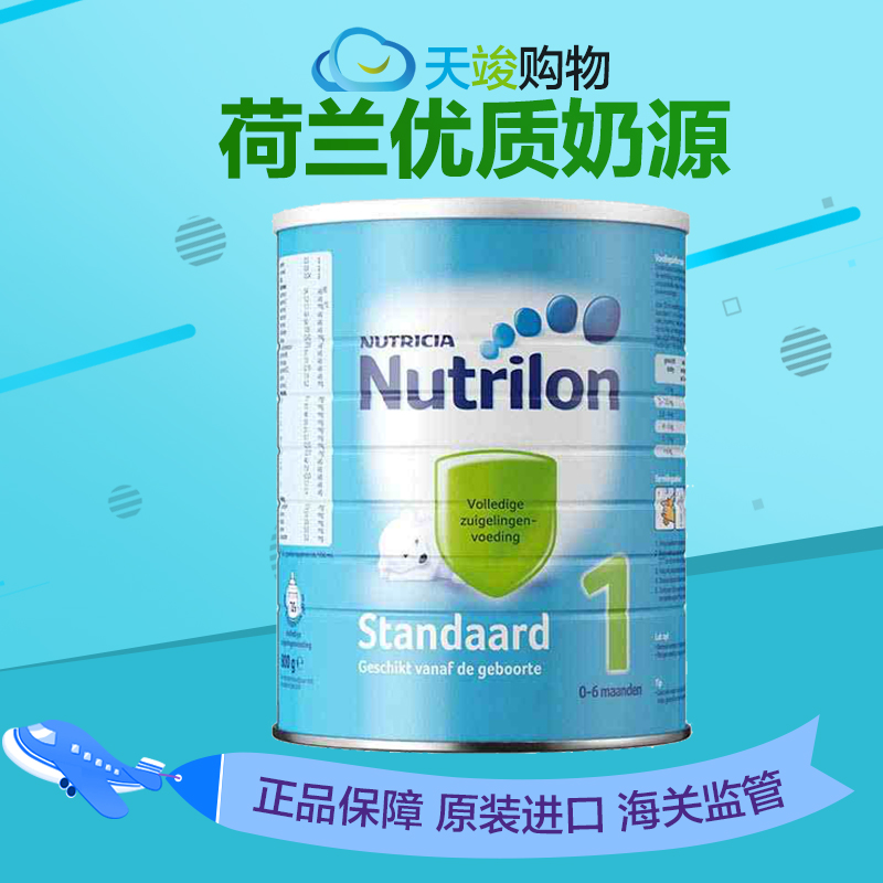 荷兰原装进口Nutrilon牛栏奶粉1段铁罐装800g/罐(新版铁罐）