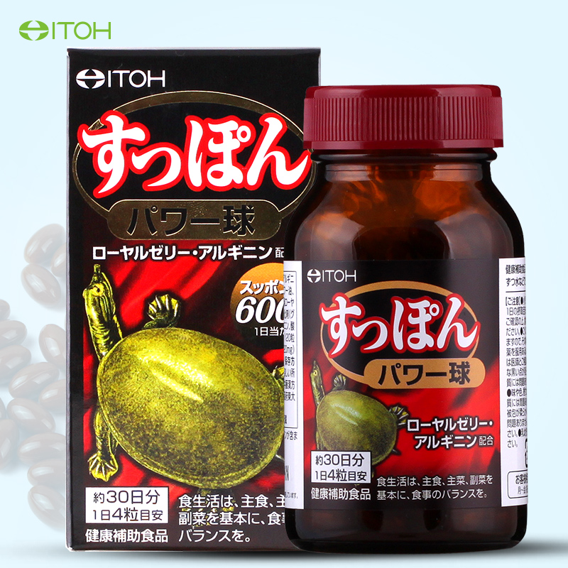 包邮日本进口井藤汉方甲鱼精华胶囊120粒蜂王浆精氨酸正品H