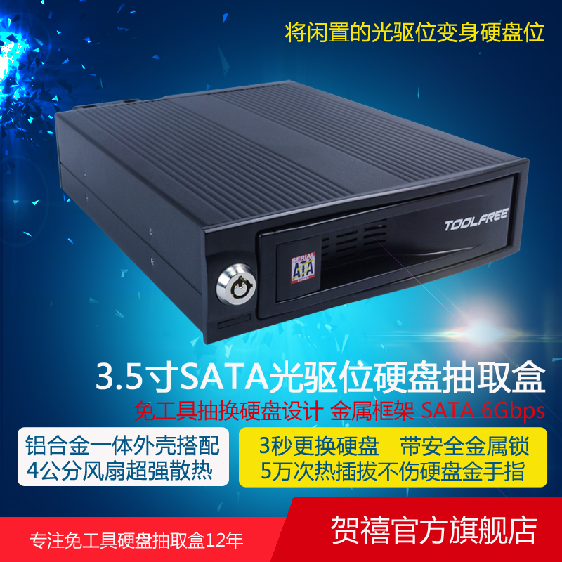 TOOLFREE MRA302 3 5 inch SATA 6Gbps CD driver bit hard disc box Hard disc box-Taobao