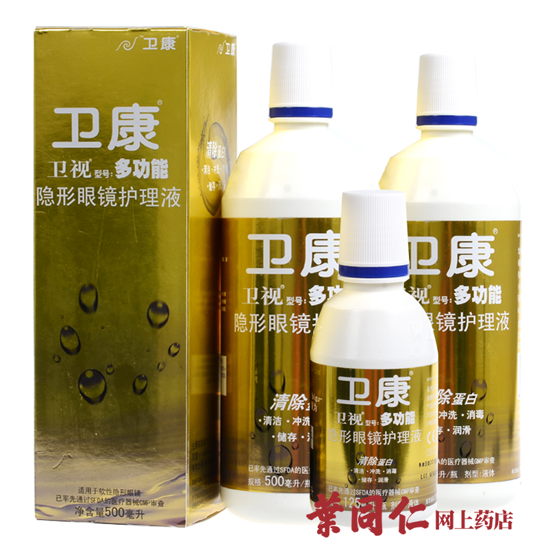 卫康卫视金装护理液近视隐形眼镜500ml*2+125ml美瞳适用多效护理