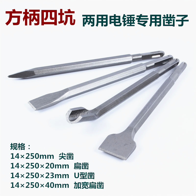 Impact electric hammer drill bit square handle 4 pit pick drill tip flat chisel U type chisel chisel U type groove widening flat chisel