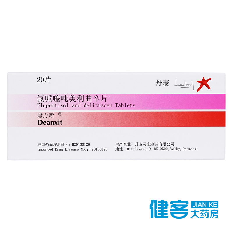 黛力新 黛力新 氟哌噻吨美利曲辛片 20片/盒