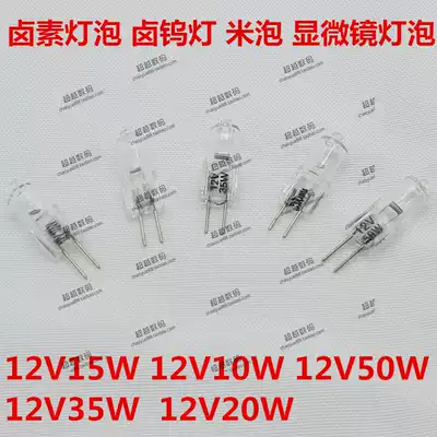 Microscope bulb 12V10W 12V15W halogen lamp Miao Yuka instrument halogen bulb