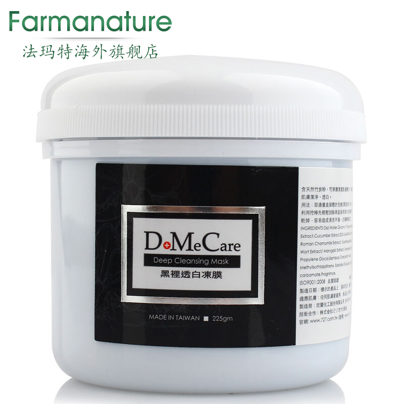 DMC/欣兰黑里透白冻膜面膜225g/500g 深层清洁去黑头