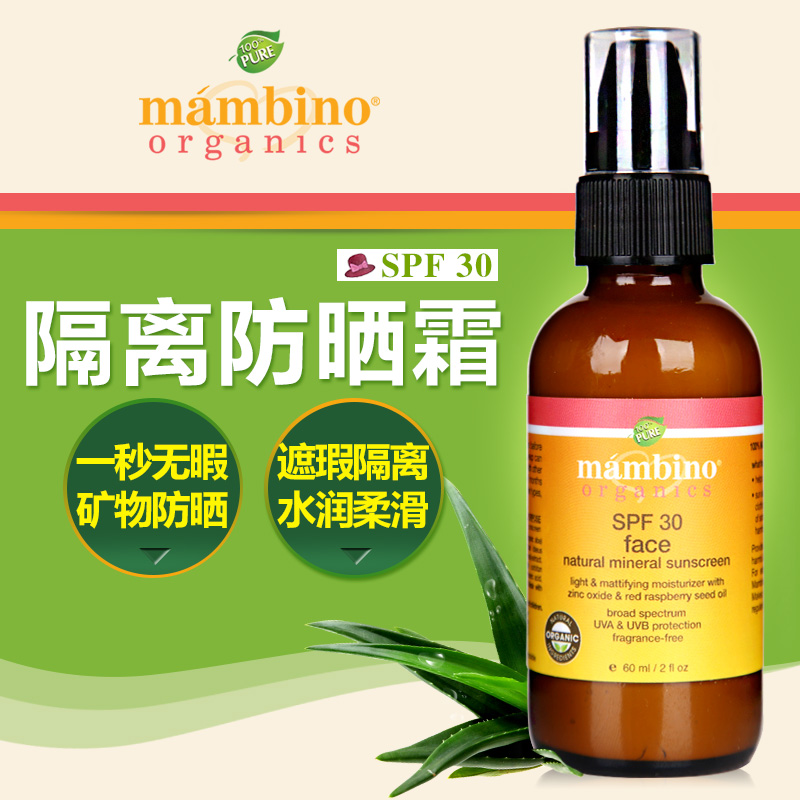 直邮mambino有机天然矿物安全保湿滋润孕妇隔离霜母婴防晒乳SPF30