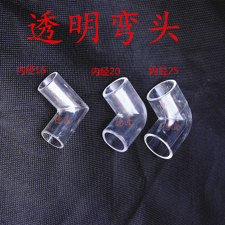 Acrylic transparent elbow transparent 90-degree elbow organic glass transparent elbow acrylic elbow