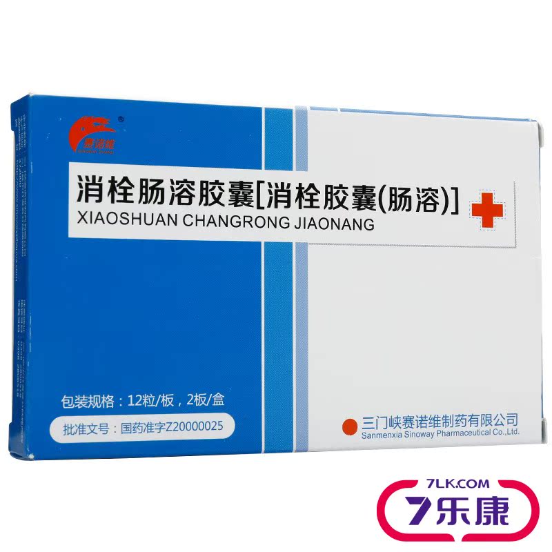 SINOWAY PHARM/赛诺维 消栓肠溶胶囊[消栓胶囊（肠溶）]