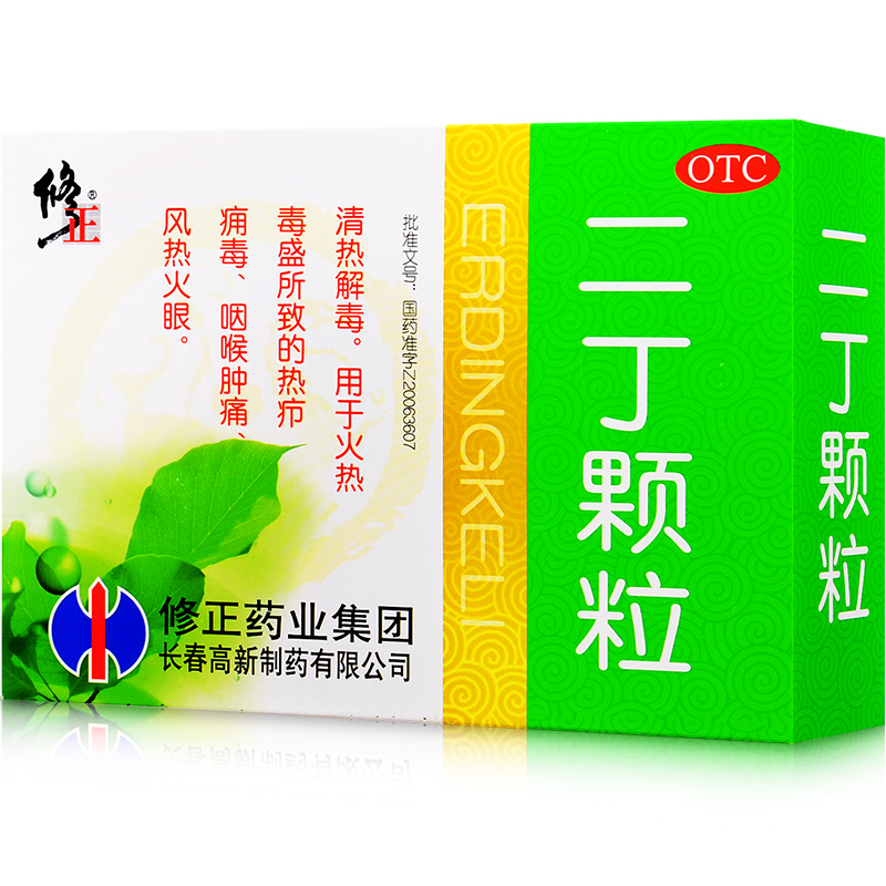 【包邮】修正 二丁颗粒 10袋 清热解毒咽喉肿痛疖子毒疮风热火眼
