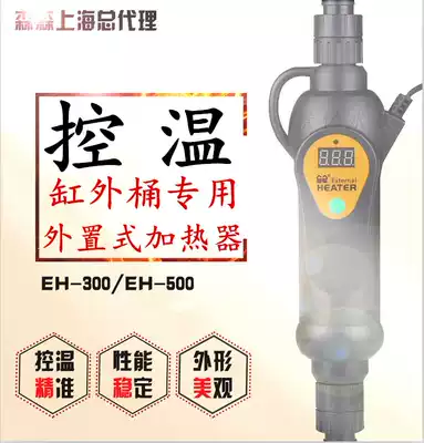 Sensen EH-300 fish tank heater EH-500 external heating rod heating rod heating rod tortoise mini heating rod
