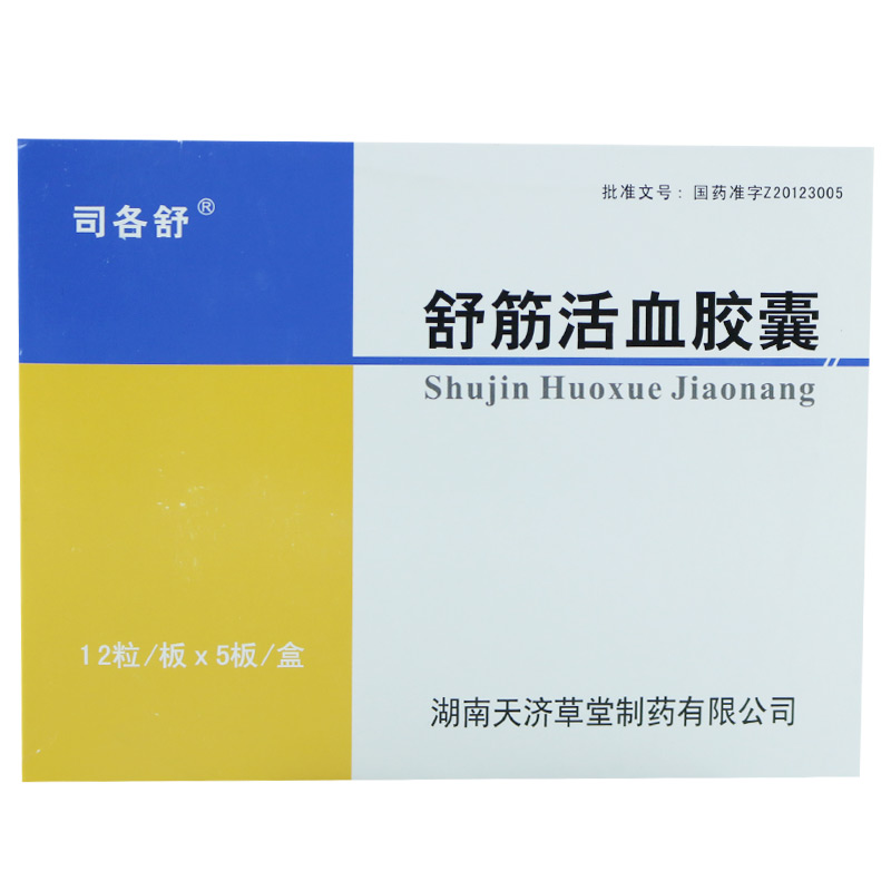 司各舒 舒筋活血胶囊 0.35g*12粒*5板/盒
