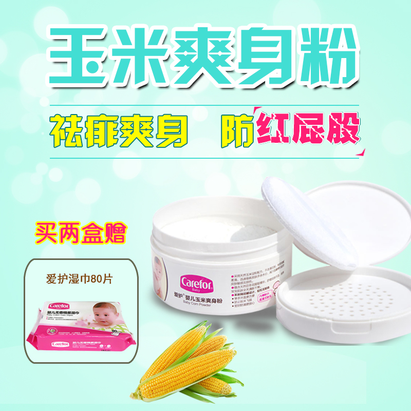爱护婴儿玉米爽身粉新生宝宝痱子粉带粉扑不含滑石粉140g