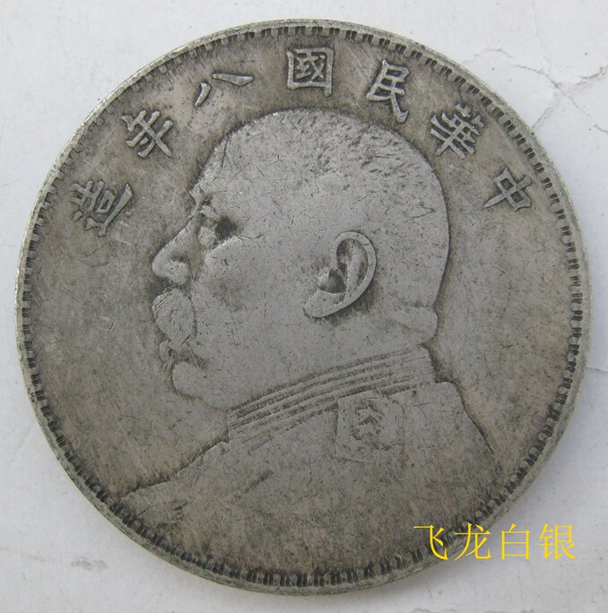The Eight Years of the Republic of China Yuan-Head 88% High-silver Silver Yuan High-end Silver Round Chuanse Bestselling Bestselling