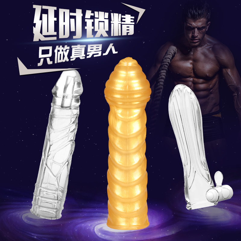 水晶套狼牙套男用男性高潮夫妻房事sm避孕套另类成人情趣性用品sw