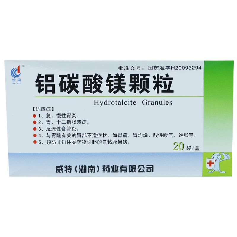 丝雨 铝碳酸镁颗粒 2g*20袋/盒