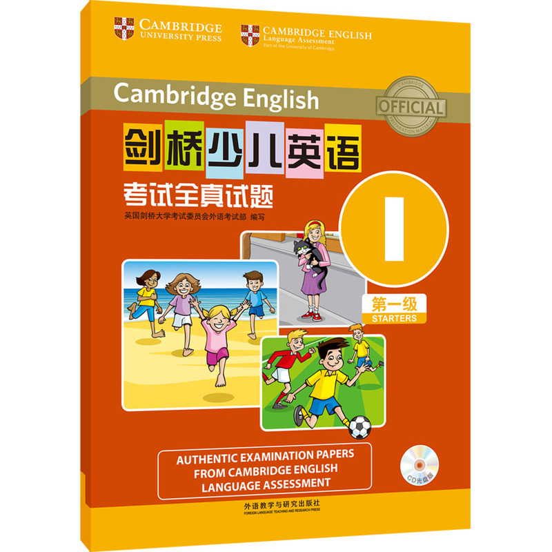 剑桥少儿英语考试全真试题(I)(第1级)(CD光盘版) 正版图书